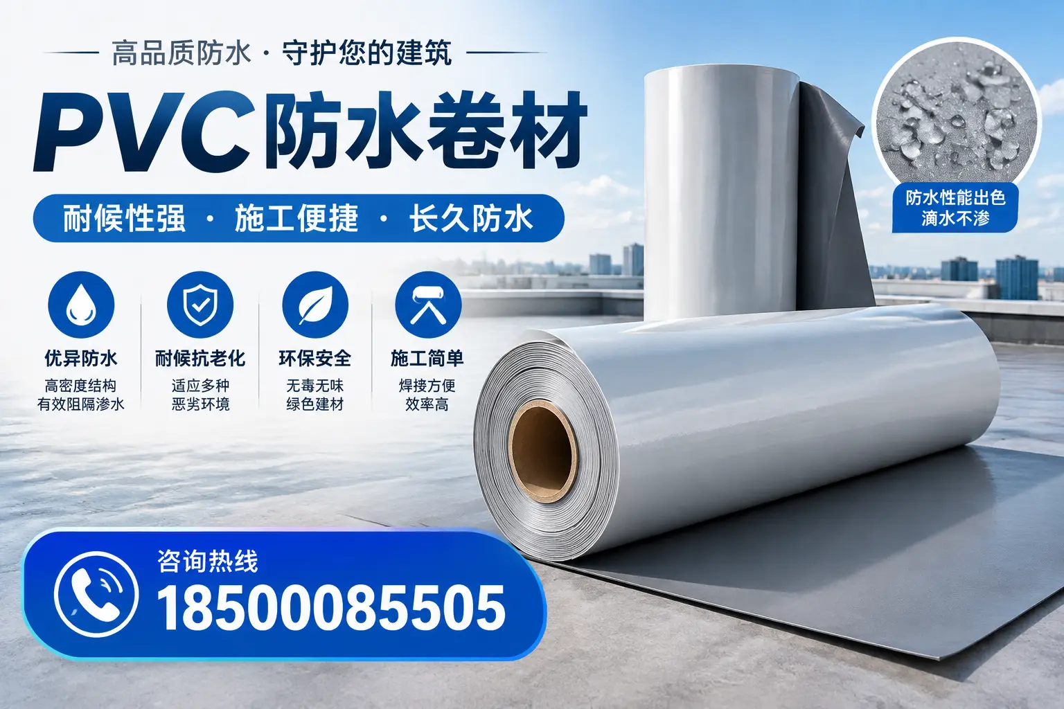 pvc防水卷材在遵义的行业应用前景分析